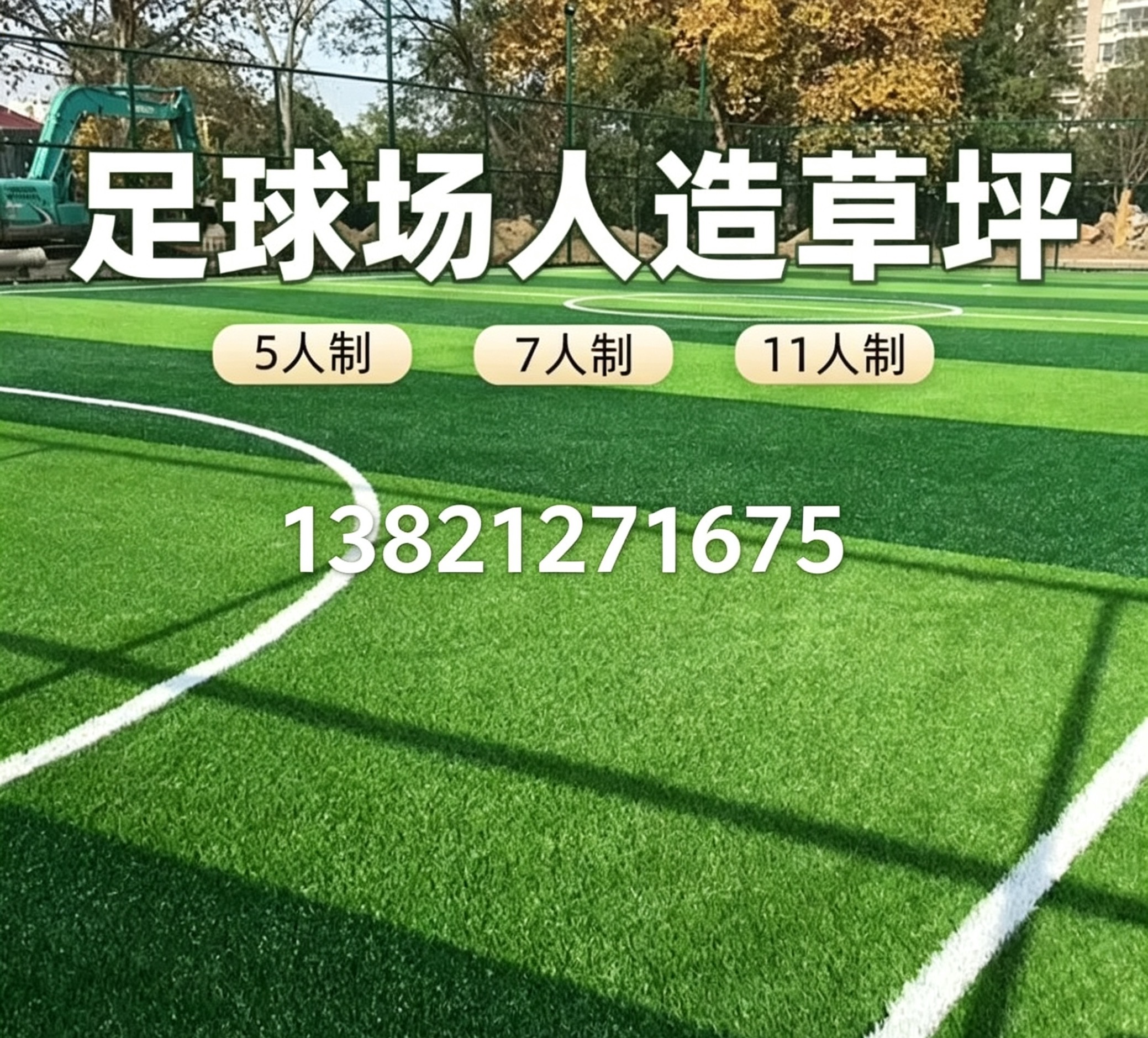 天津市操场人造草坪学校塑胶跑道 - 推荐